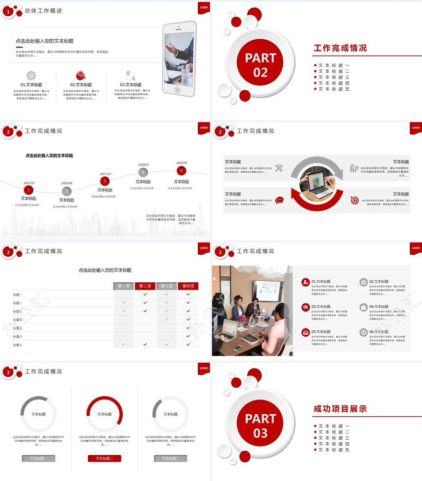 大红色工作总结报告PPT模板