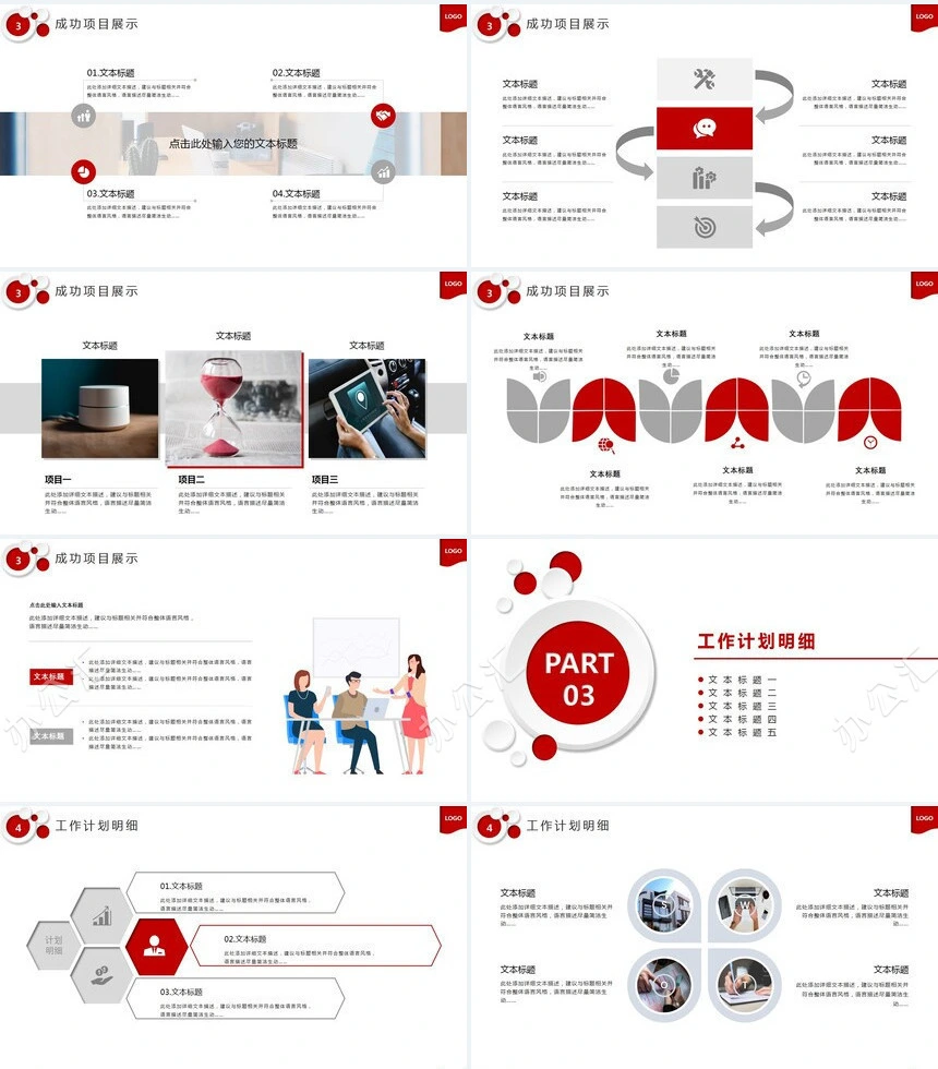 大红色工作总结报告PPT模板