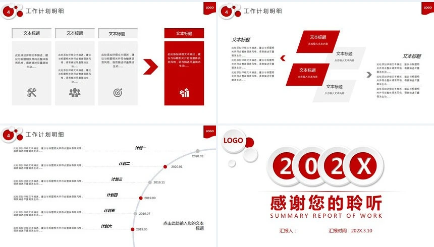 大红色工作总结报告PPT模板
