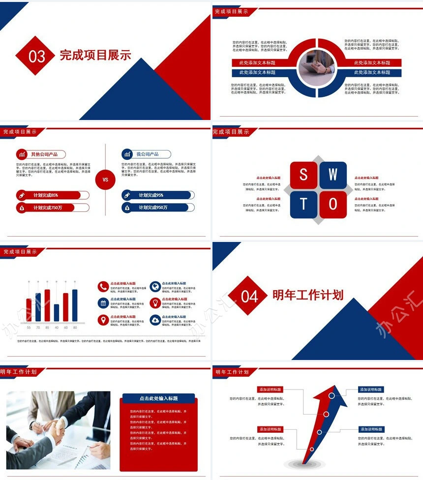 简约红蓝色块2023年终总结工作汇报通用PPT模板