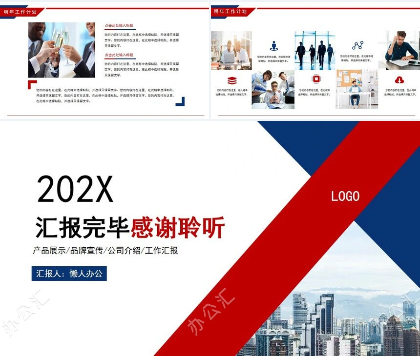 简约红蓝色块2023年终总结工作汇报通用PPT模板