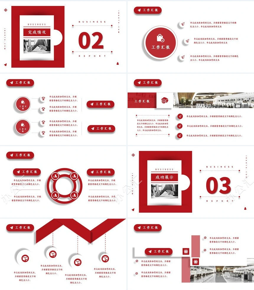 红色喜庆工作汇报通用PPT模板