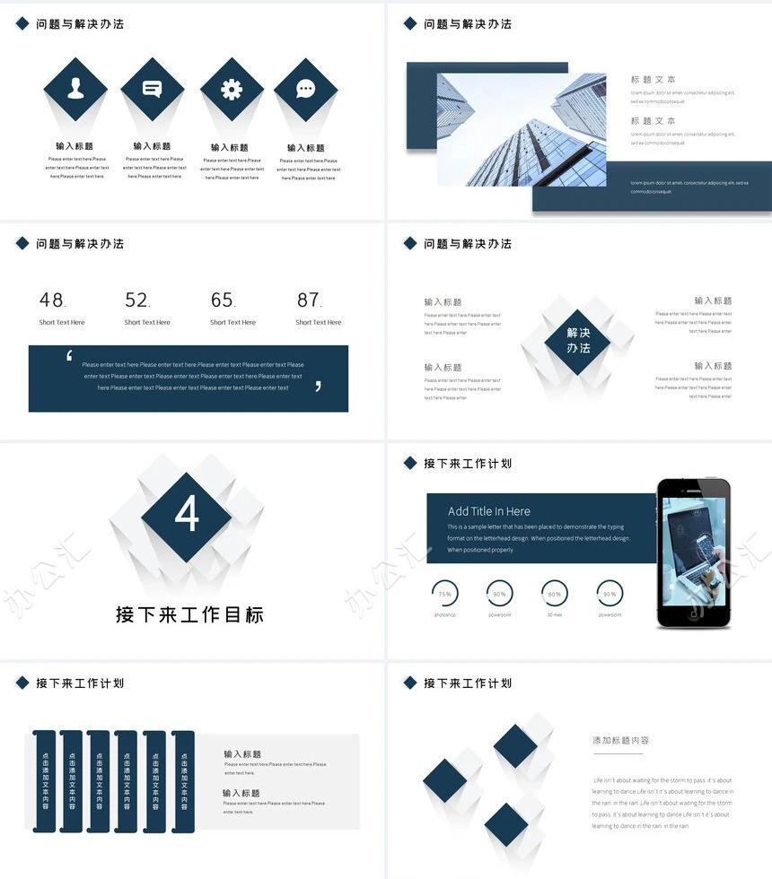 简约蓝色色块工作汇报PPT模板