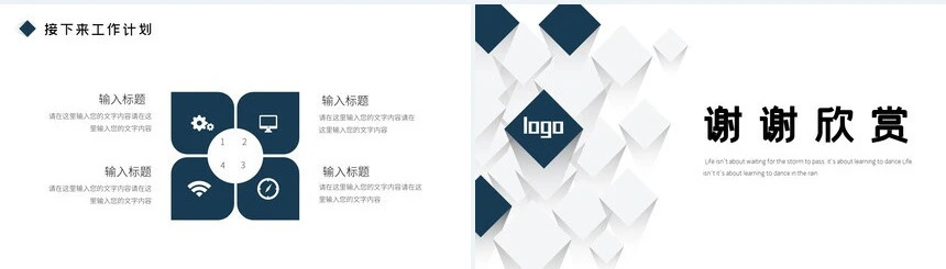 简约蓝色色块工作汇报PPT模板