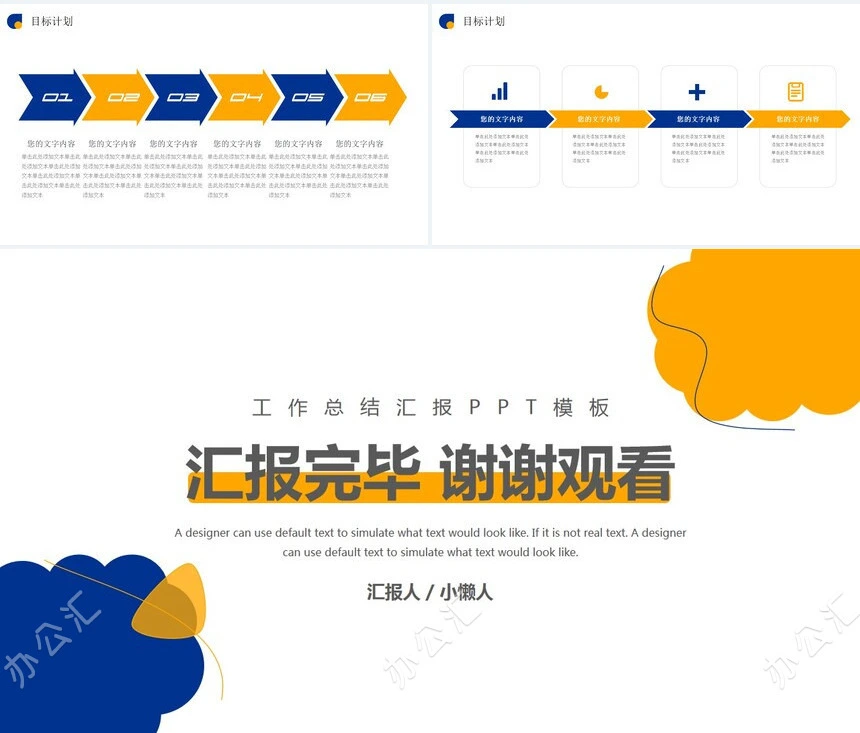 黄蓝工作汇报PPT模板