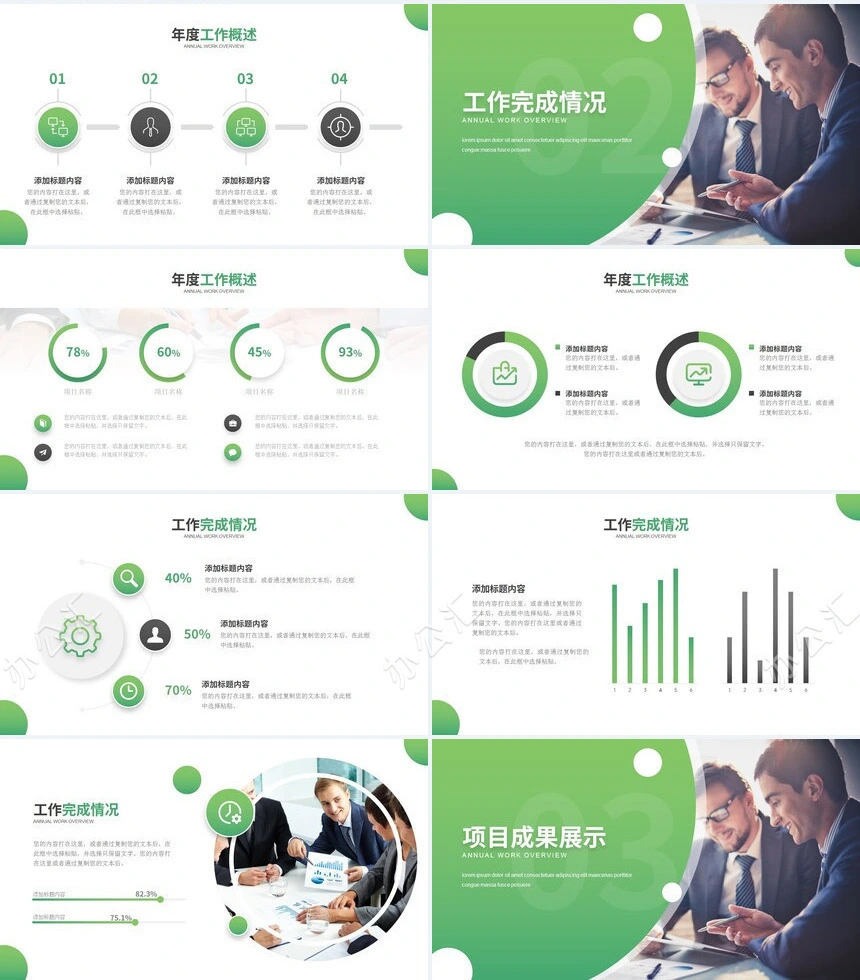 绿色渐变简约商业汇报PPT模板