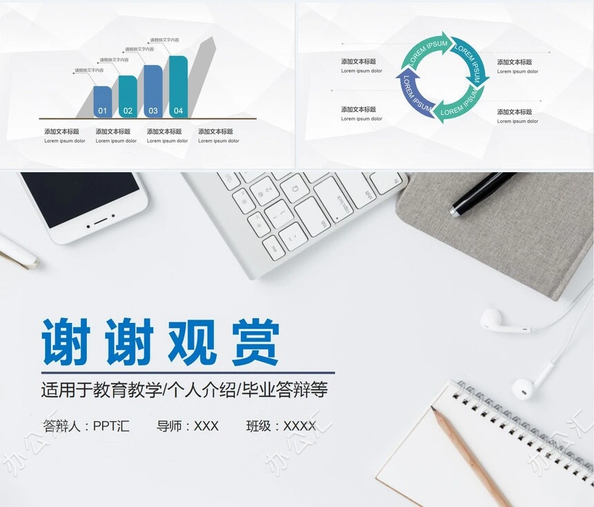 简约毕业答辩PPT模板适用于教育教学个人介绍毕业答辩等