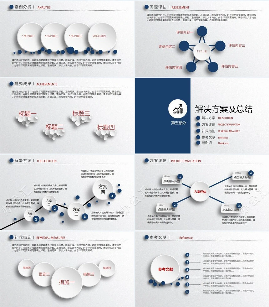 土木工程毕业论文答辩PPT模板