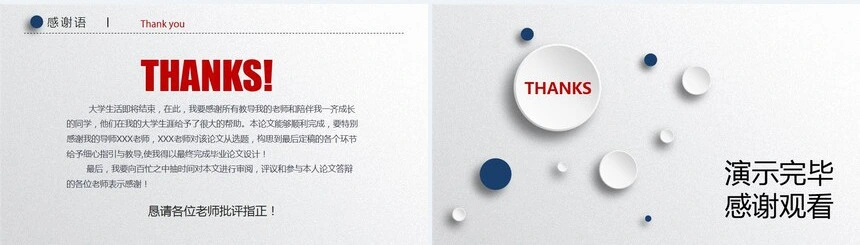 土木工程毕业论文答辩PPT模板