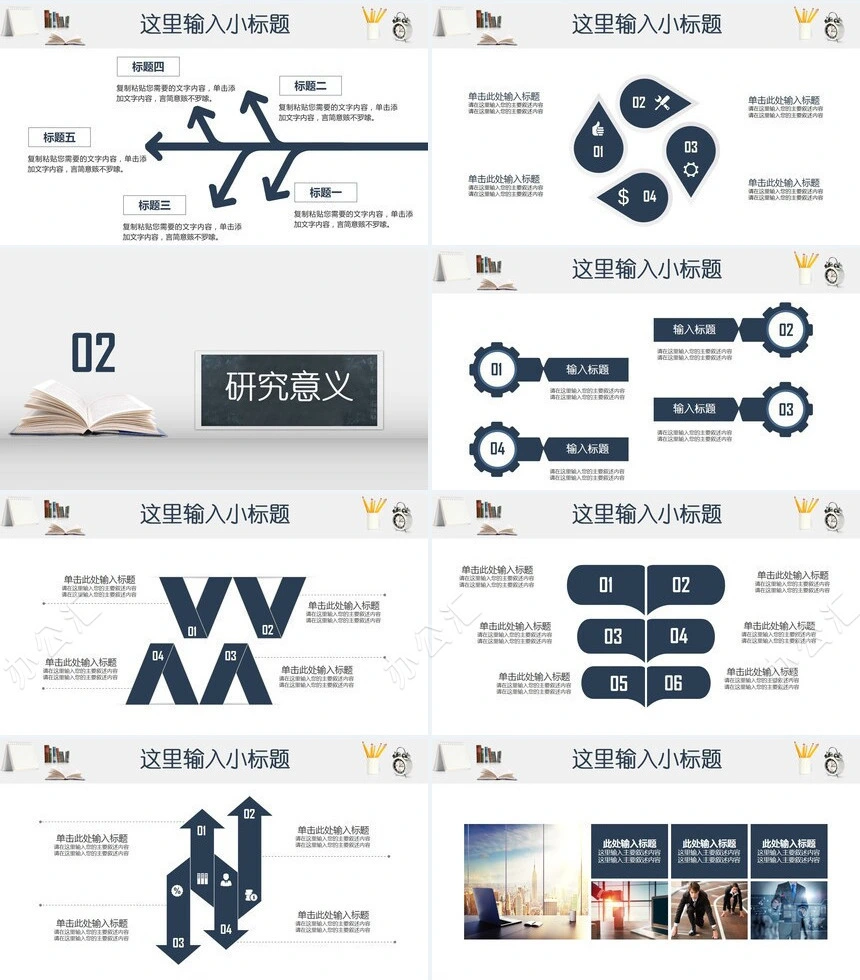 简约大气毕业论文答辩PPT模板