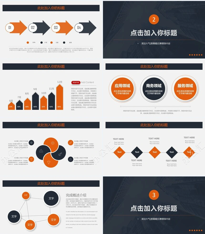 欧美风商务通用PPT模板