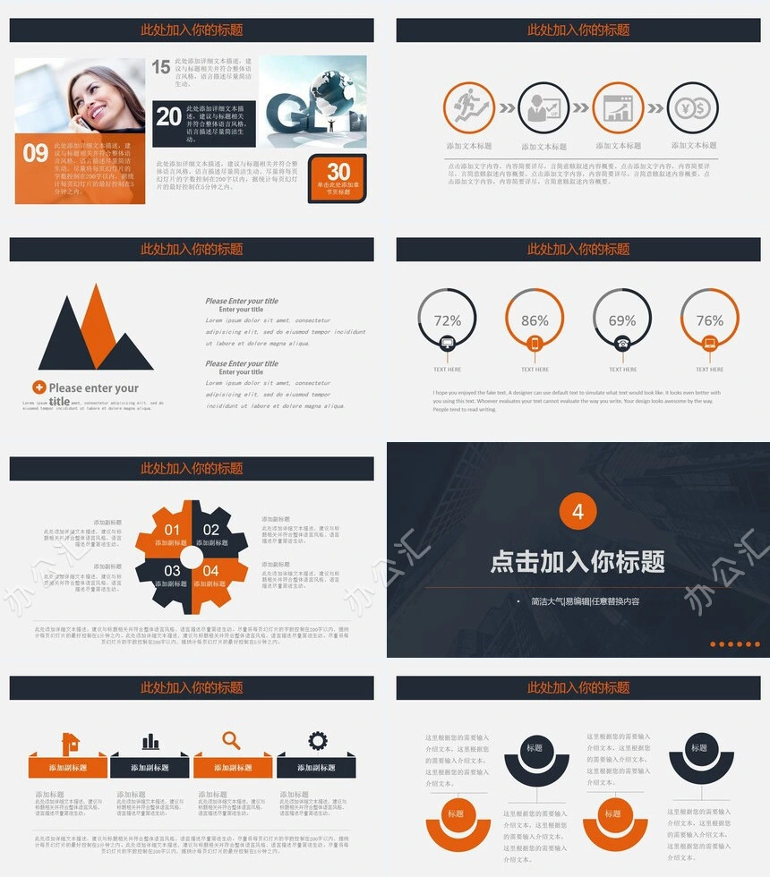 欧美风商务通用PPT模板