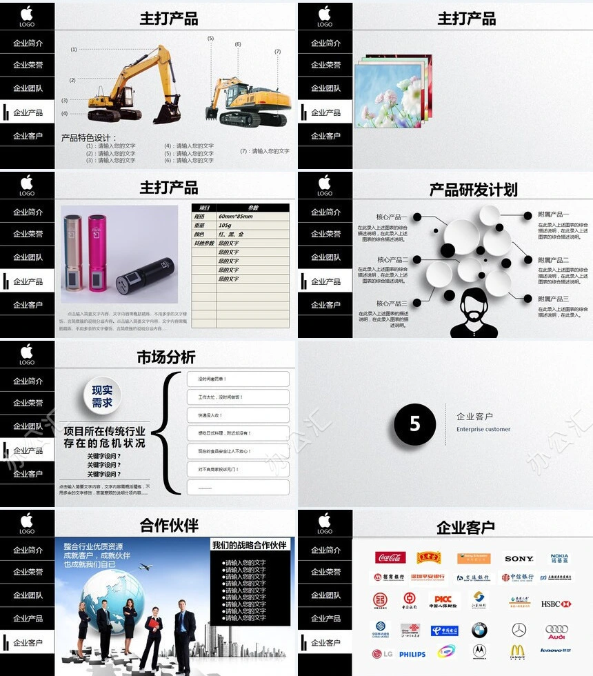 黑灰色企业介绍产品展示通用PPT模板