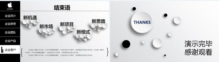 黑灰色企业介绍产品展示通用PPT模板