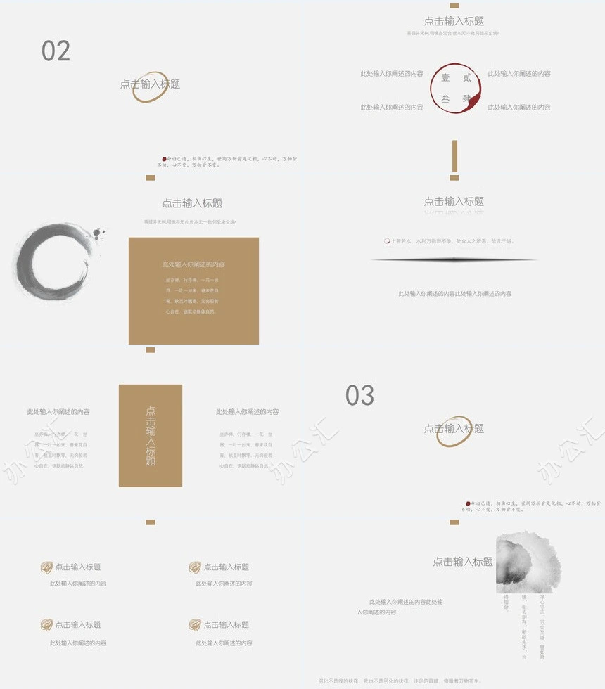 水墨极简通用PPT模板