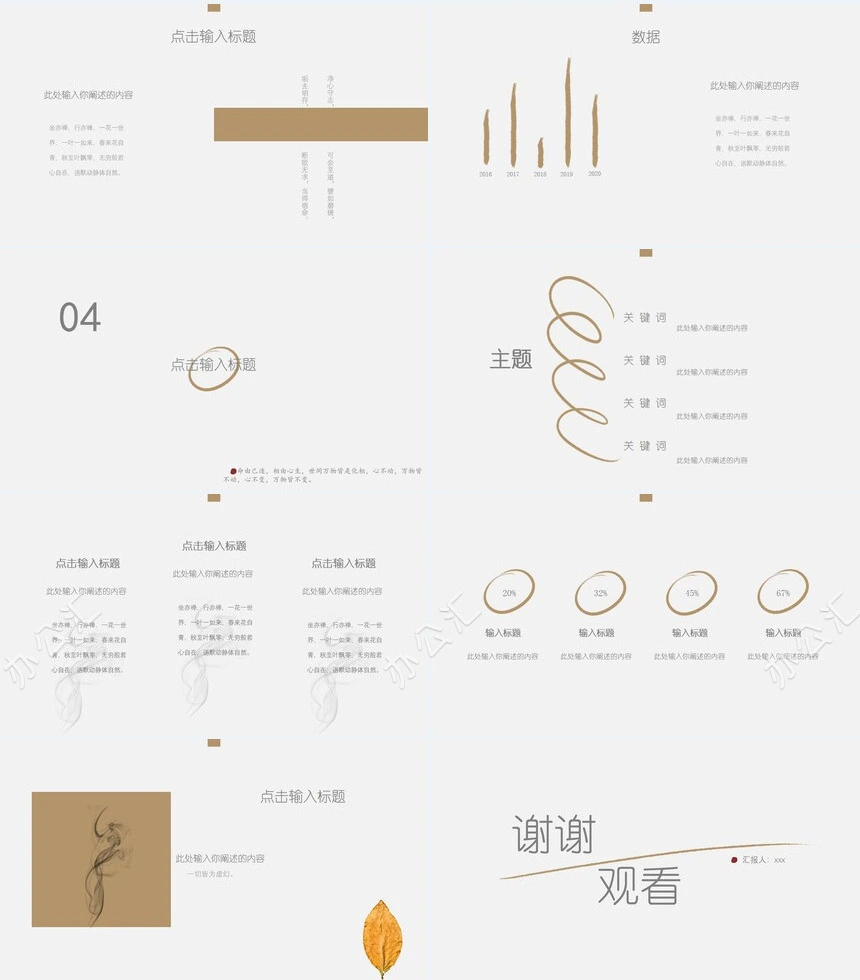 水墨极简通用PPT模板