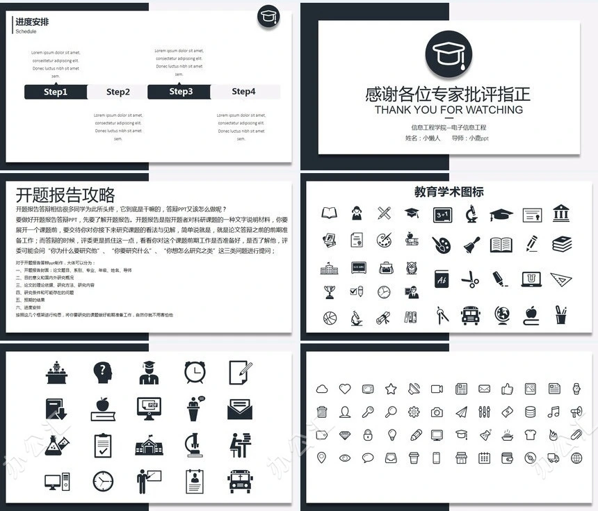 沉稳简约立体开题报告PPT模板