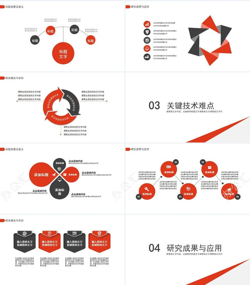 开题报告学术答辩PPT模板