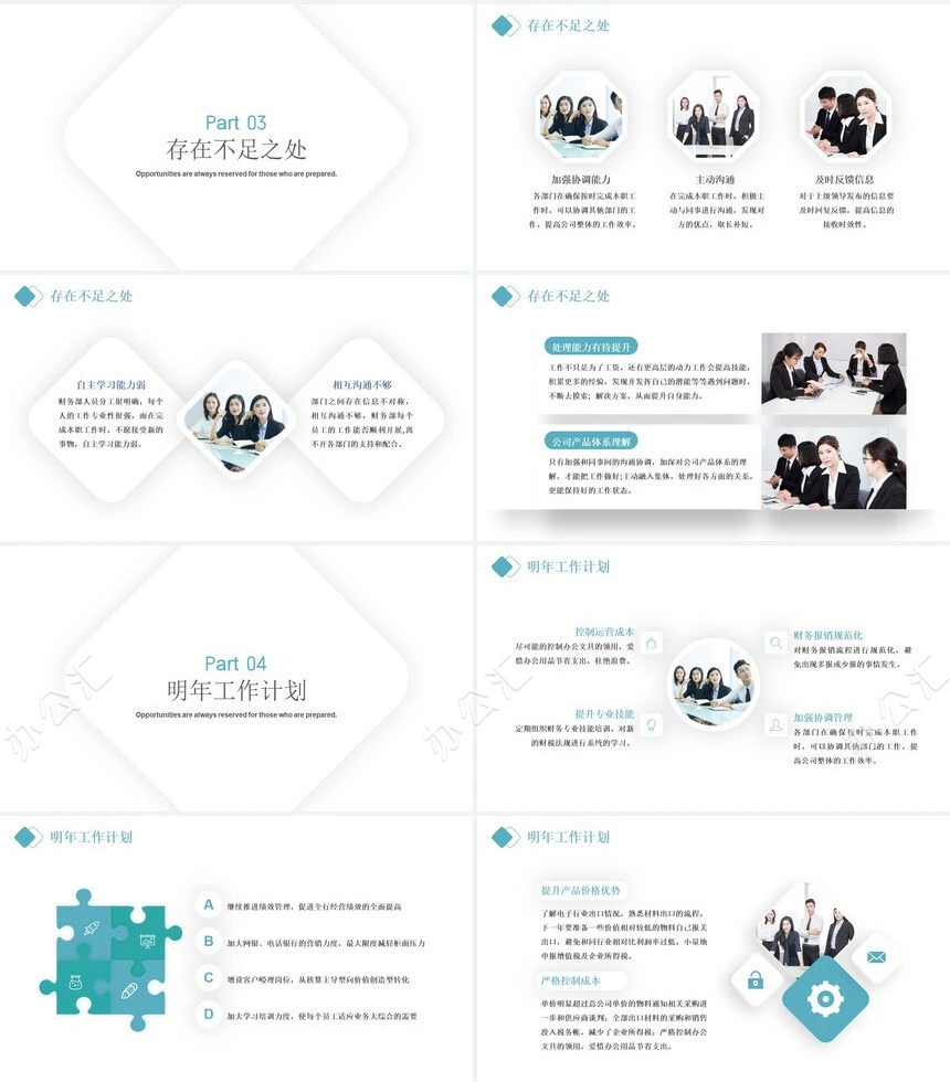 简约述职报告通用PPT模板