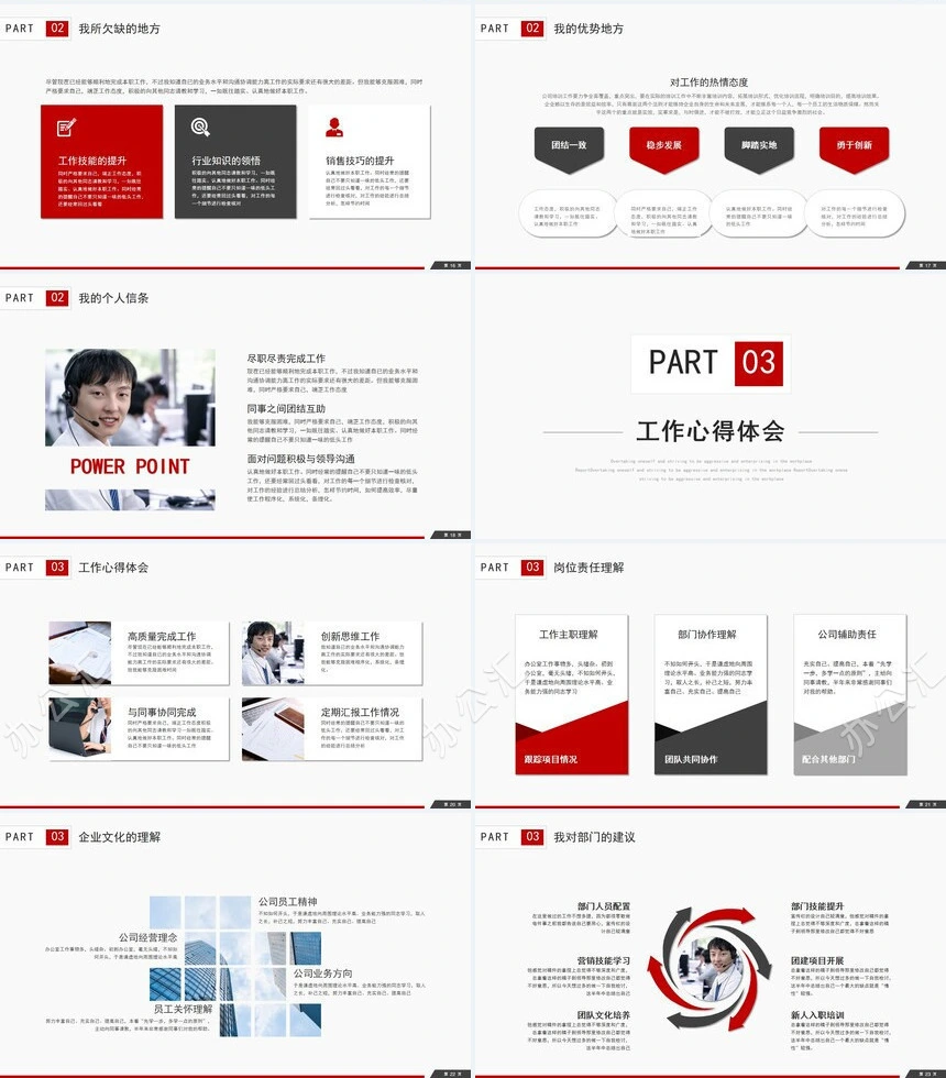 简约红灰述职报告初心不改共成长通用PPT模板