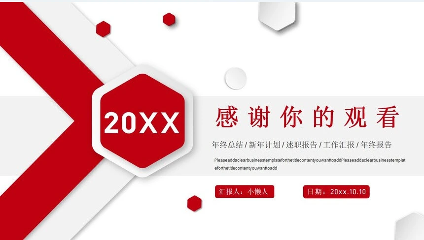 红色喜庆年终述职报告PPT模板通用新年计划工作汇报年终报告等
