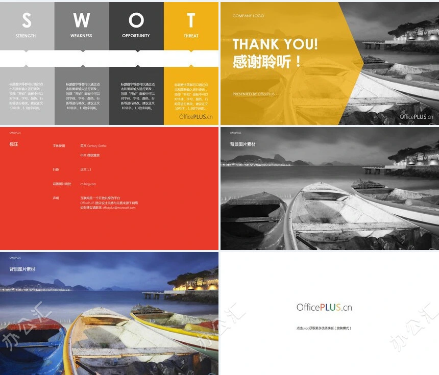 黄灰大气时尚项目策划通用PPT模板