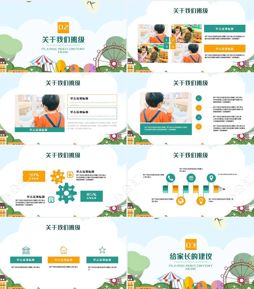 学生家长会通用PPT模板