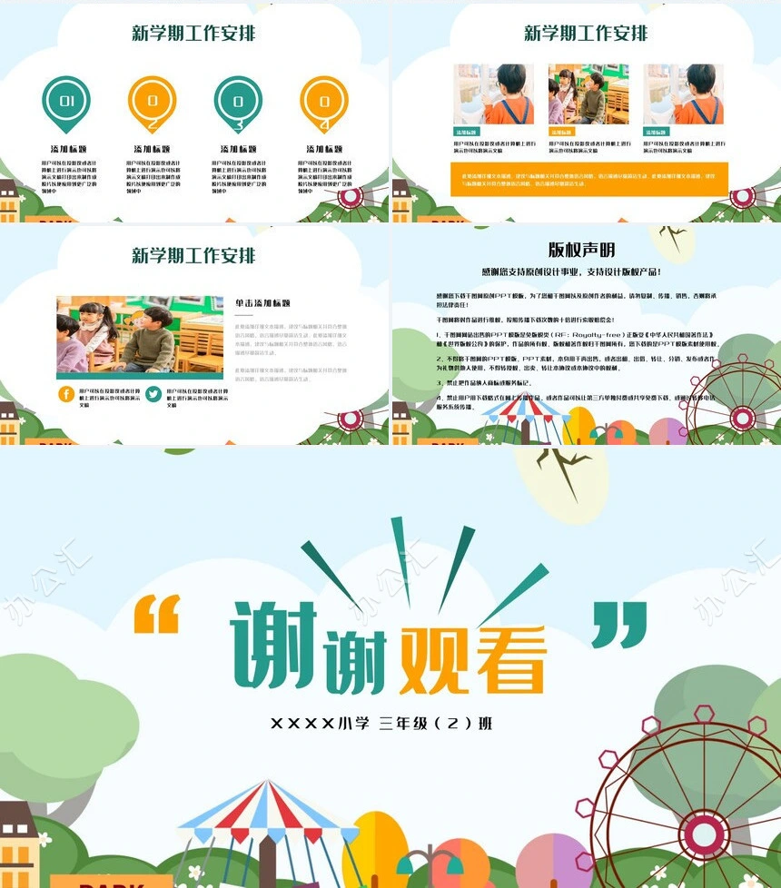 学生家长会通用PPT模板