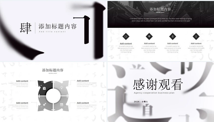 灰色系中国风通用PPT模板