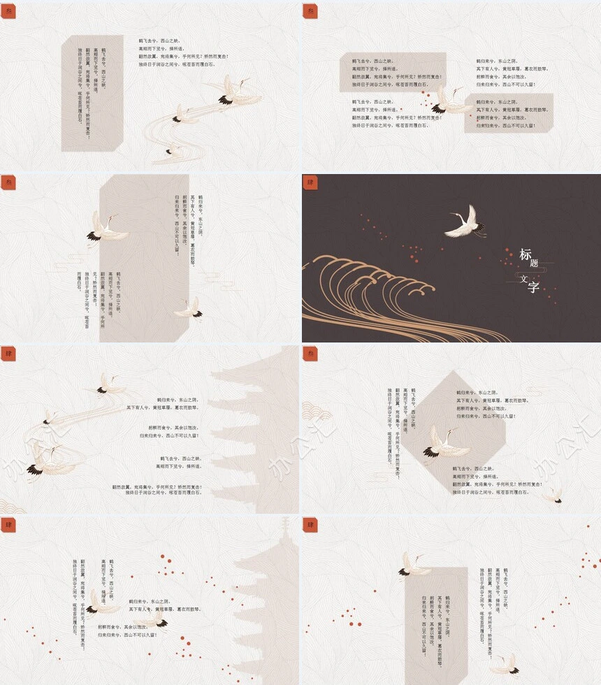 白鹤简约中国风PPT模板