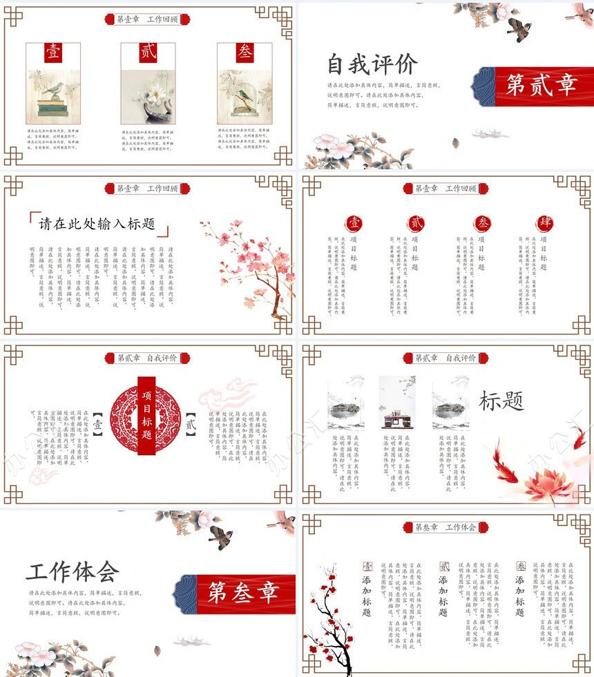 桃花小鸟创意中国风商务汇报PPT模板