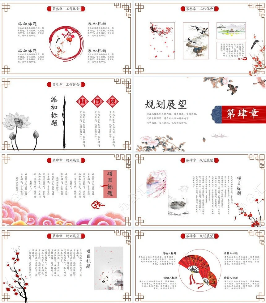 桃花小鸟创意中国风商务汇报PPT模板