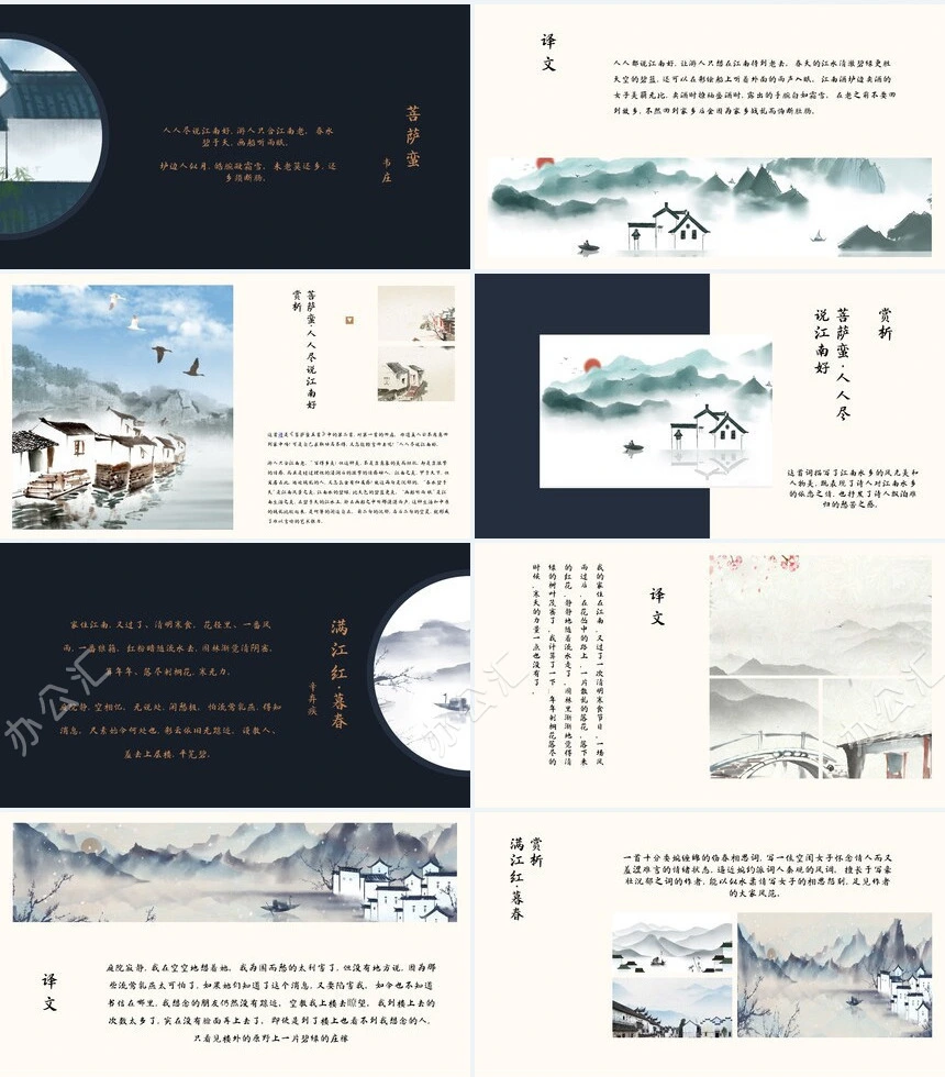 忆江南中国风PPT模板
