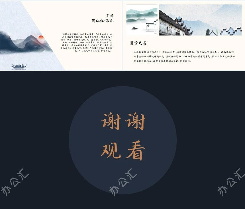 忆江南中国风PPT模板