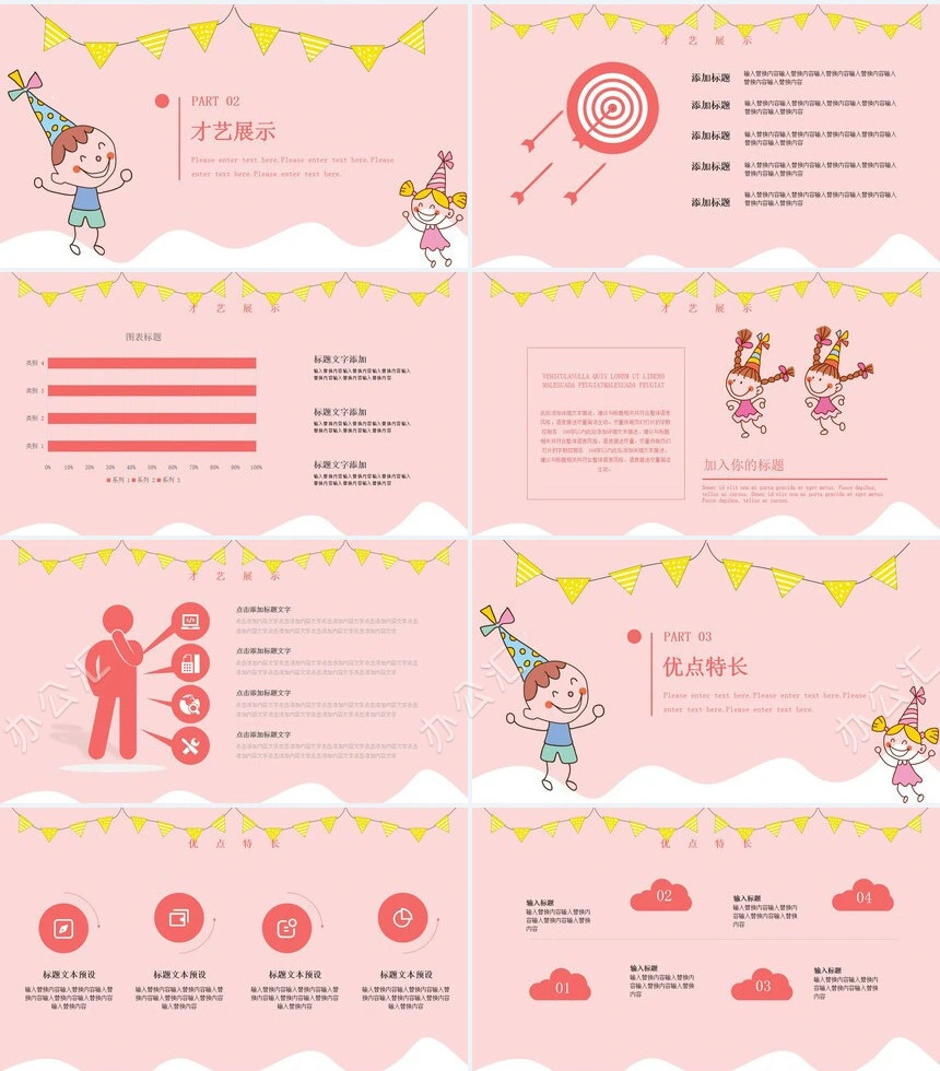 卡通自我介绍PPT模板