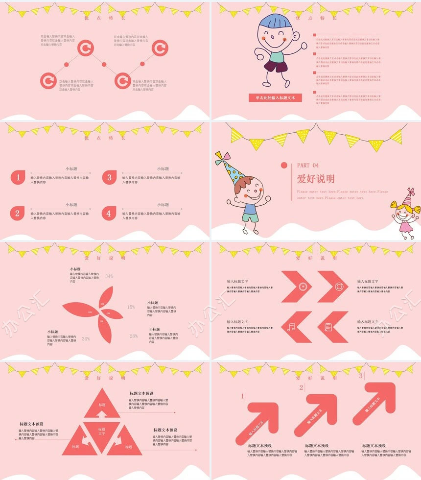 卡通自我介绍PPT模板