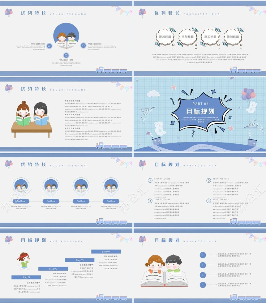 小学生班干部竞选PPT模板
