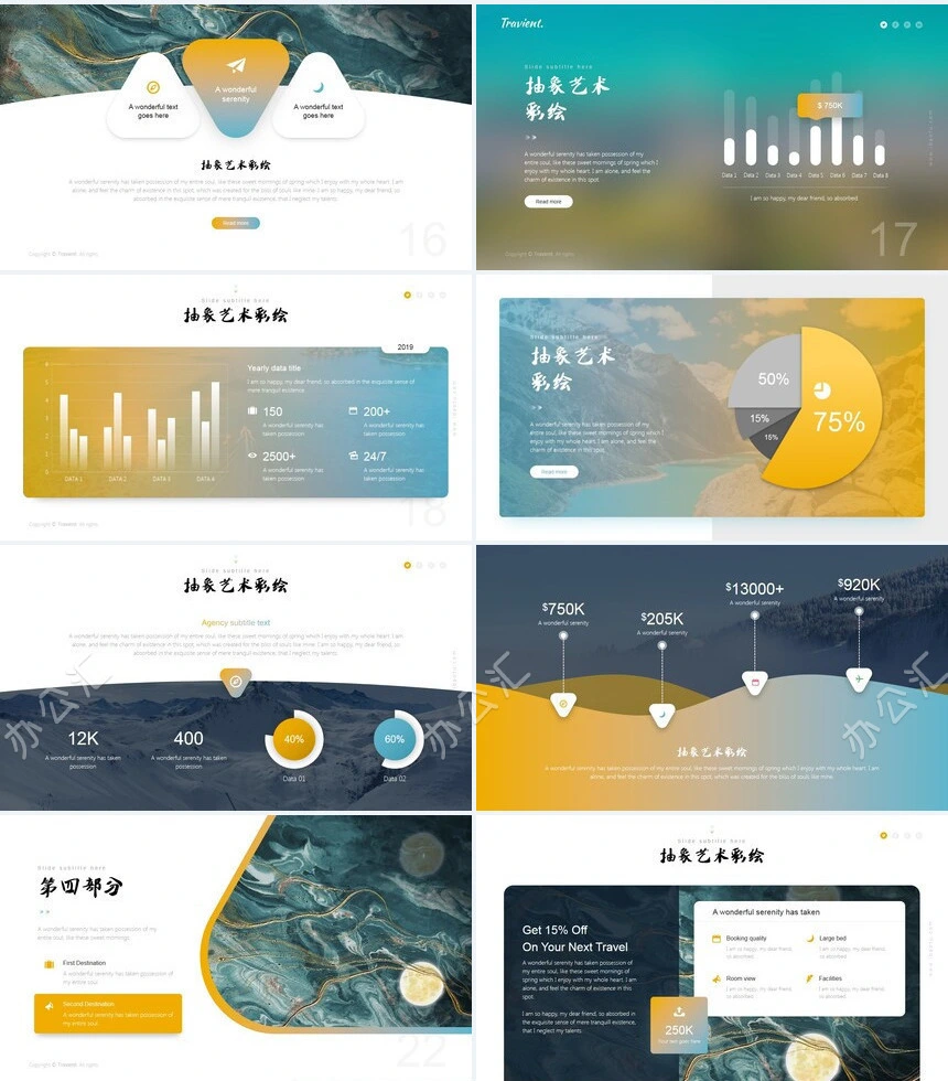 时尚水彩风格通用PPT模板(102)