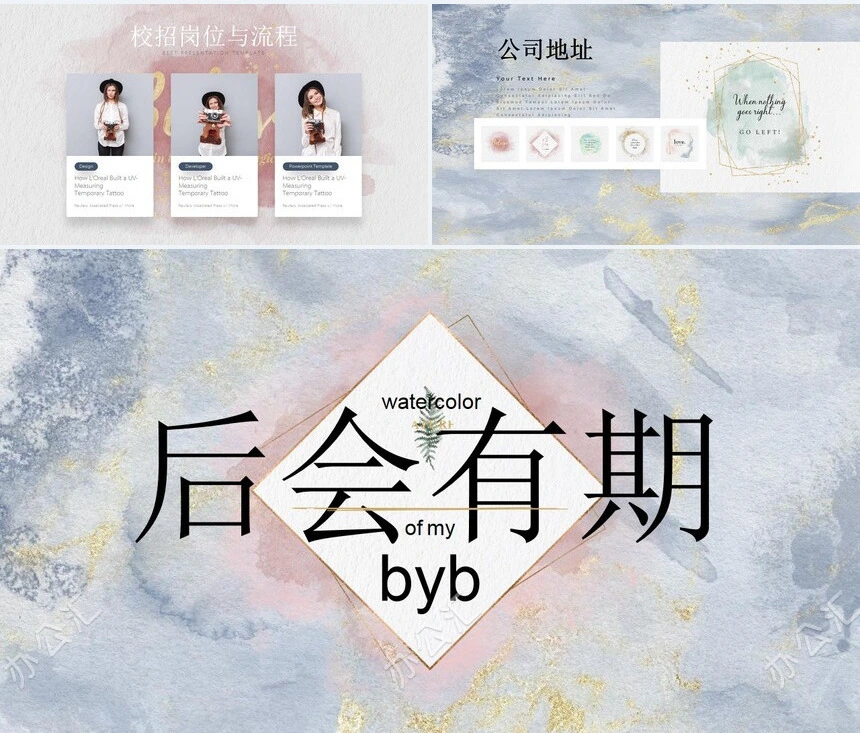 时尚水彩风格通用PPT模板(97)