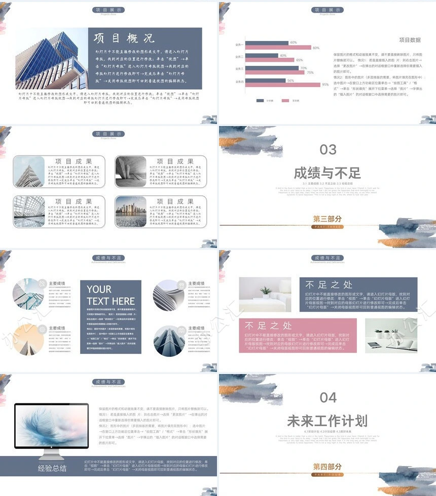 莫兰迪风格通用PPT模板(17)