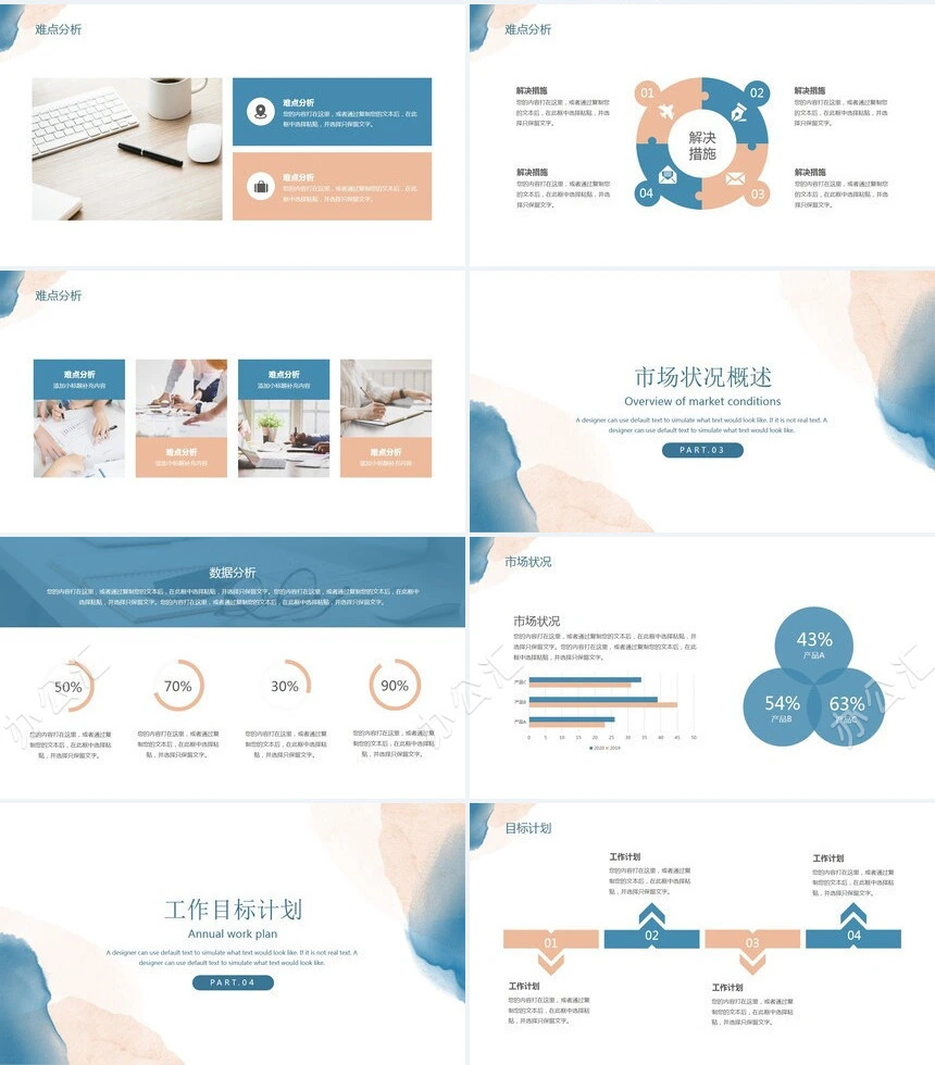 莫兰迪风格通用PPT模板(18)