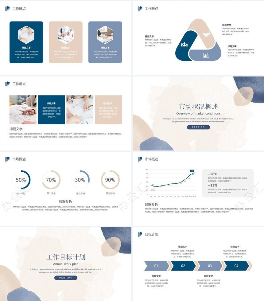 莫兰迪风格通用PPT模板(22)