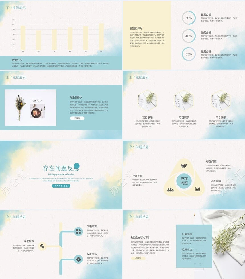 莫兰迪风格通用PPT模板(24)