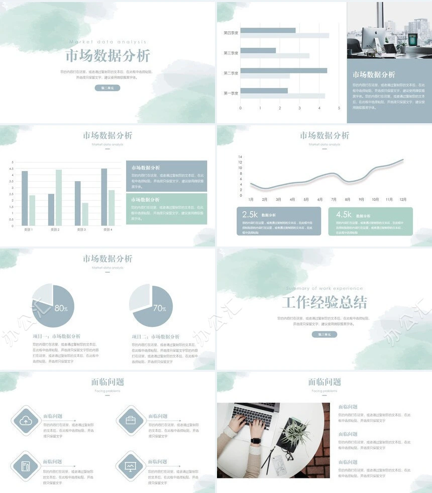 莫兰迪风格通用PPT模板(26)