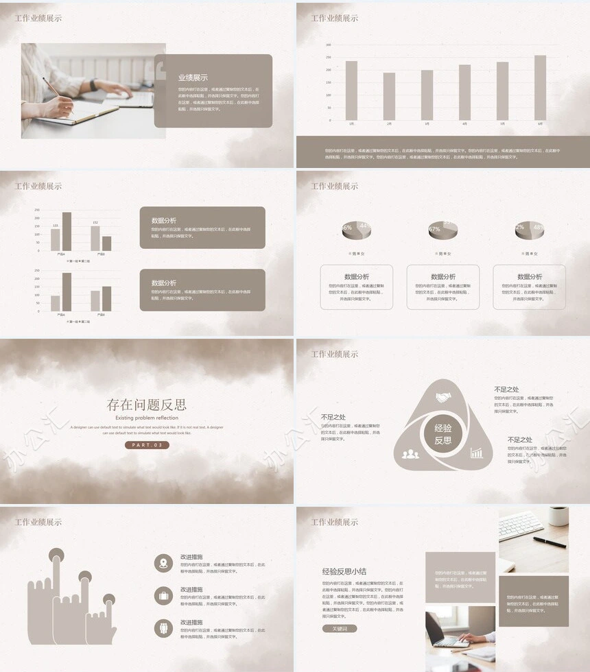 莫兰迪风格通用PPT模板(29)