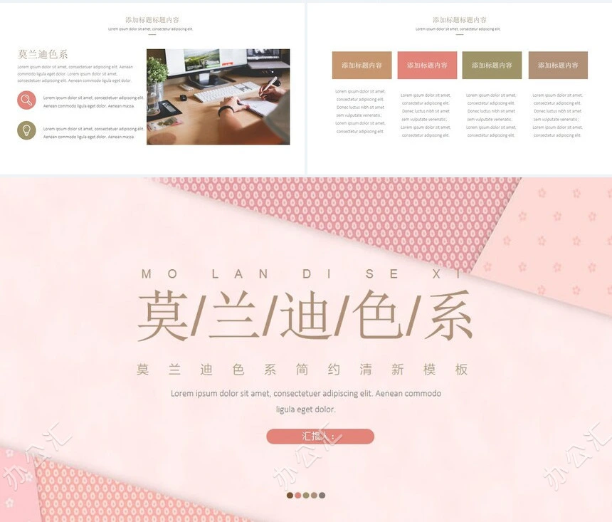 莫兰迪风格通用PPT模板(50)