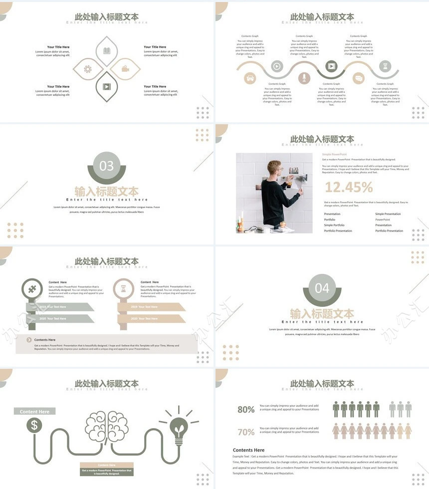莫兰迪风格通用PPT模板(79)
