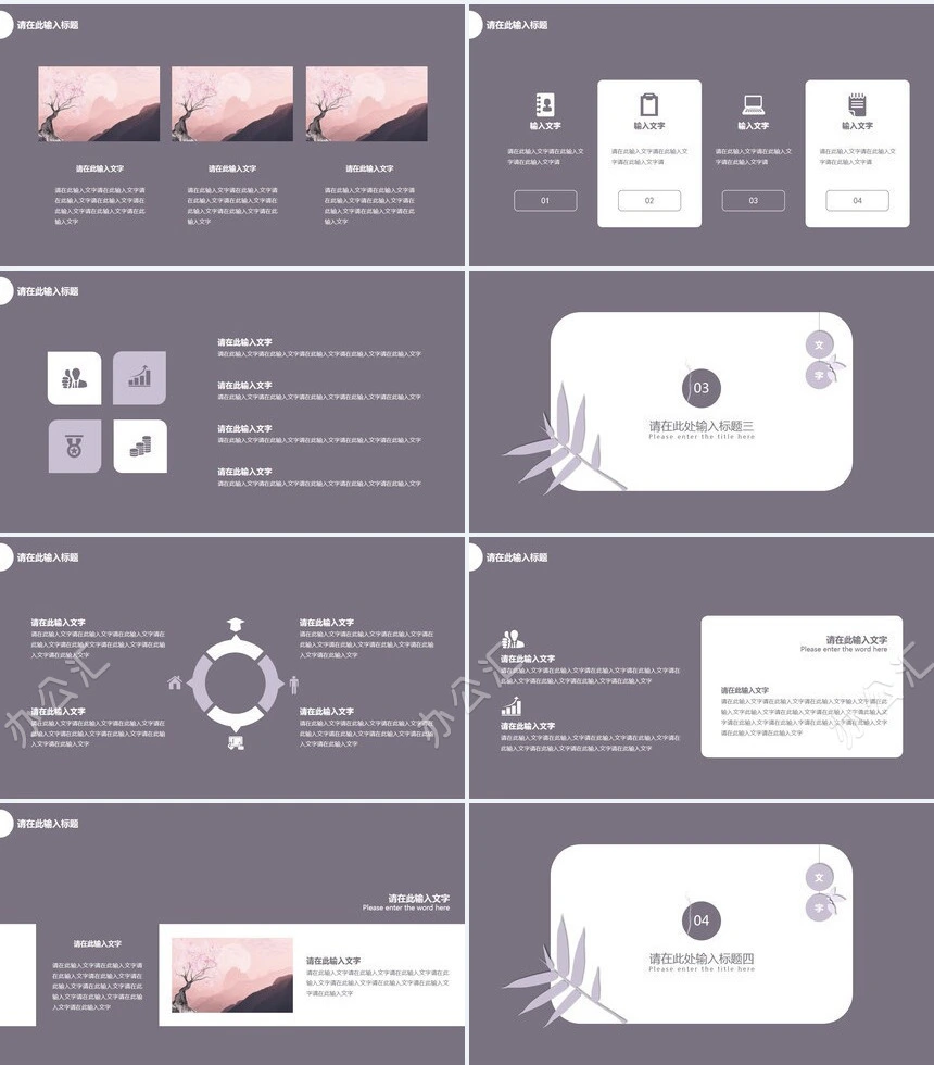 莫兰迪风格通用PPT模板(80)