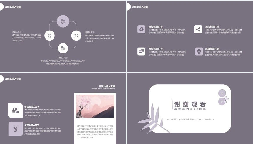 莫兰迪风格通用PPT模板(80)