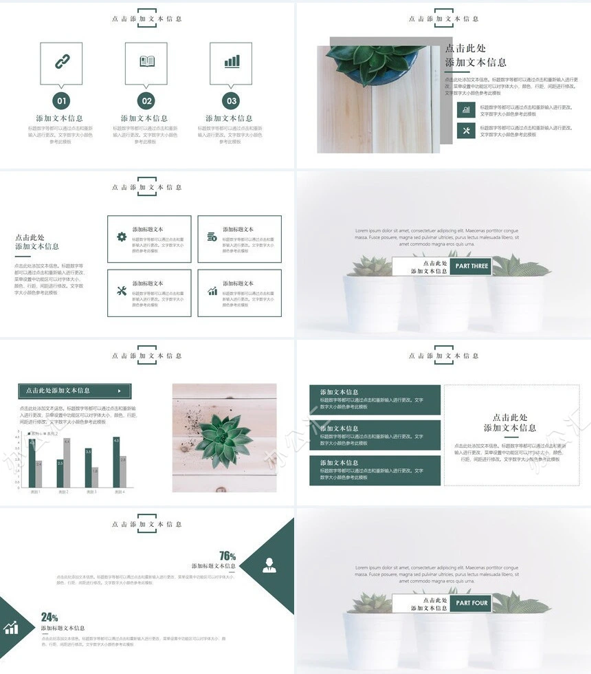 森系小清新通用PPT模板(10)